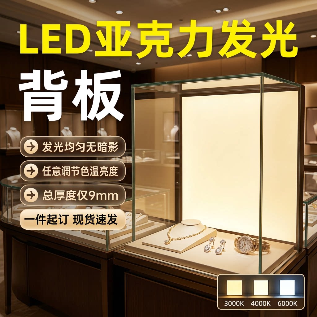 LED亚克力发光背板专业无影照明导光板9mm厚度可调节色温图片