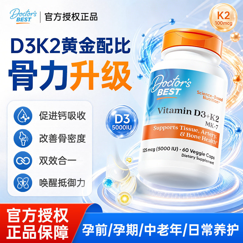 【官方专卖店】维生素K2D3胶囊图片
