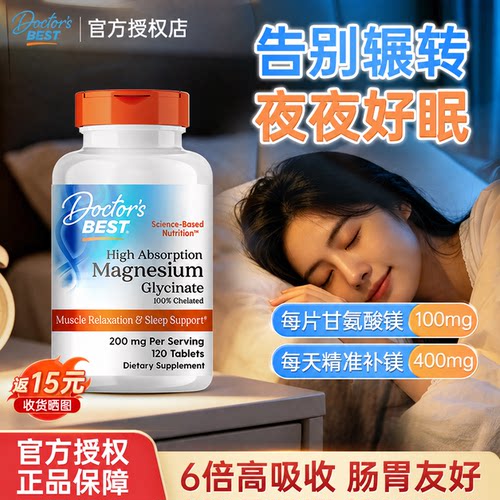 【官方专卖店】多特倍斯甘氨酸镁