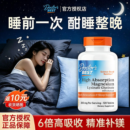 【品牌专卖】多特倍斯甘氨酸镁片