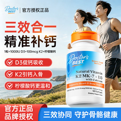 【官方正品】多特倍斯k2d3液体钙