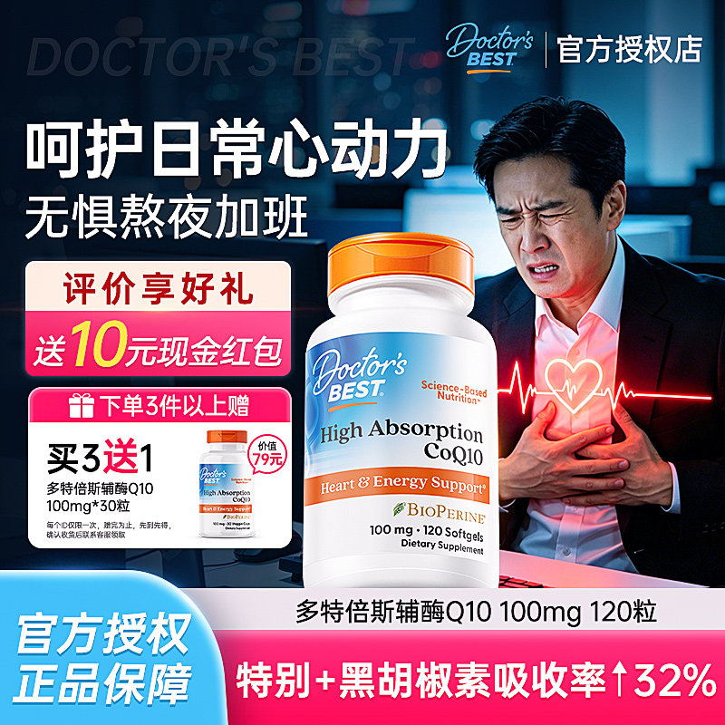 【官方专卖店】多特倍斯辅酶Q10图片