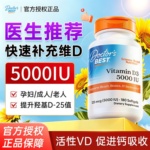 【官方专卖店】多特倍斯维生素D3