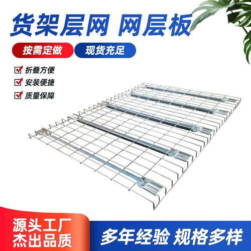 重型货架网层板三立柱横梁货架配件网层板仓储货架网片仓库置物架