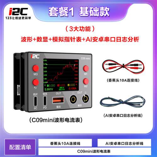 i2C C09mini电流表 多种数显模式 充电检测/电压测量 万用表功能