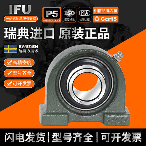 IFUT形滑道带座外球面轴承