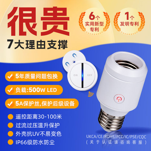 磁吸式圆形无线遥控开关配E26/E27灯头转换100米500W智能遥控灯头