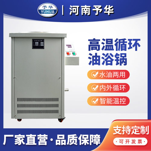 高温油水两用夹套循环加热锅