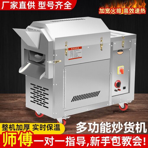 商用全自动电加热炒货机