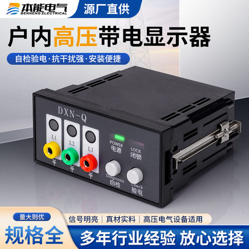 户内高压带电显示器装置自检直流