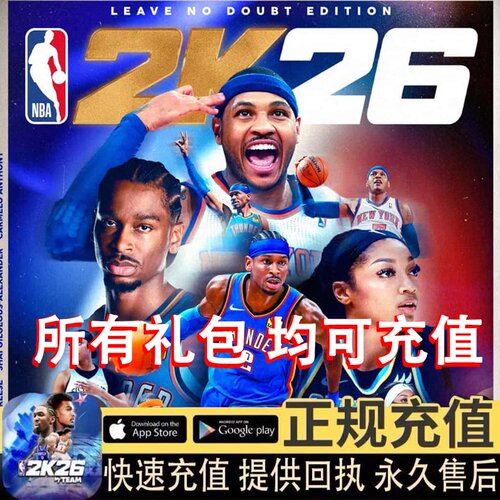 NBA2k26MyTEAM梦幻球队充值ps代充xbox手游2k26通行证VC赛季等级
