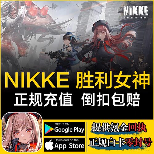 NIKKE 胜利女神妮姬 代充 日服 国际服礼包宝石通行证 nikke 充值