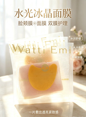 水光琉璃灵感面膜冰感降温舒缓补水修HU退红水光动能苏院线面膜贴