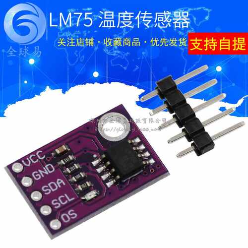 LM75 温度传感器 高速I2C接口 高精度 开发板模块LM75A
