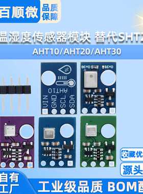 AHT10 AHT20 AHT21 温湿度传感器模块 替代SHT20 高精度湿度 探头