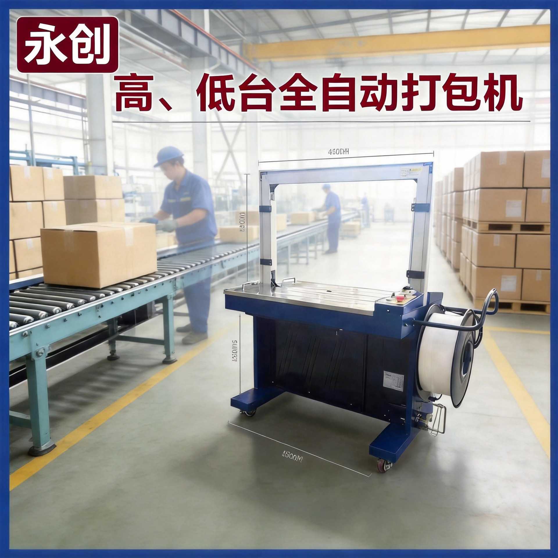 促销永创正品全自动包装机pp塑料打包带热熔捆扎机纸箱打包机