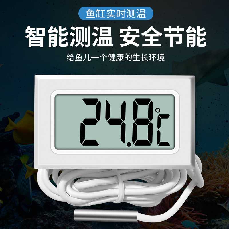 带探头数显温度计高精度鱼缸养殖用电子温度传感器冰箱精准测温