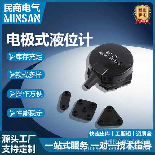 PS-3S液位控制传感器电极座水位控制器 PS-5S水位液位电极保持器