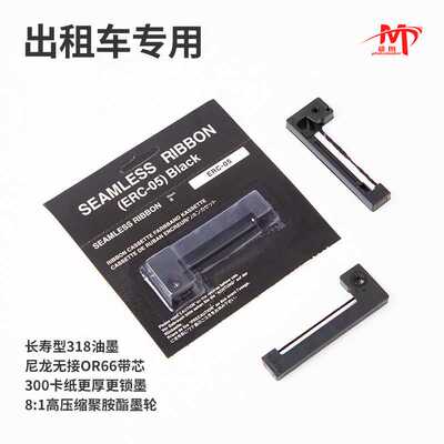 雄图ERC05色带架出租车地磅电子秤色带 的士计价器色带打票机