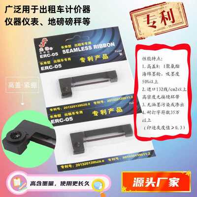先锋长寿型 地磅出租车打印机色带ERC05 高盖紧绷设计打印量倍增