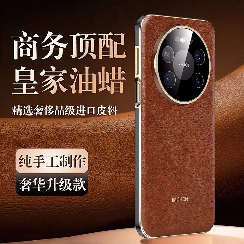 适用于华为Mate80promax真皮手机壳高端商务进口皮料皇家油蜡mate70Pro新款全包防摔保护套商务顶配