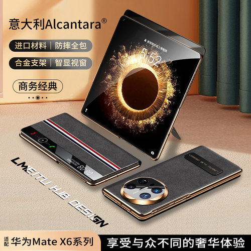 进口材料意大利欧缔兰翻毛皮适用于华为MateX6真皮手机壳合金支架智显视窗商务X6典藏版折叠屏防摔全包保护套