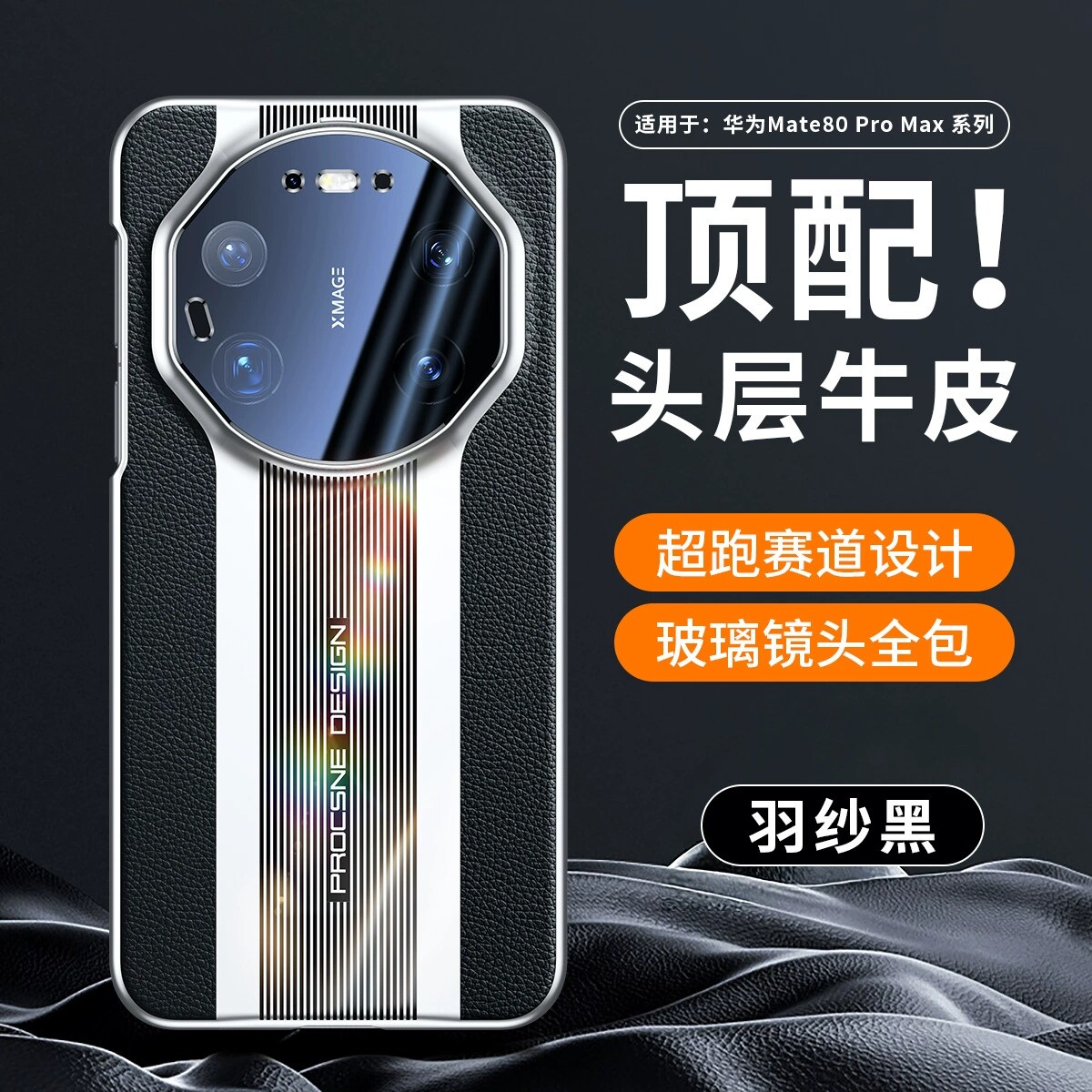 适用华为mate80RS非凡大师真皮手机壳头层牛皮荔枝纹超跑赛道设计新款华为Mate80ProMax全包镜头防摔保护套