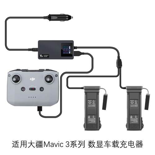 适用大疆Mavic 3 Pro数显车载充电器御3T御3E御3 Classic便携车充