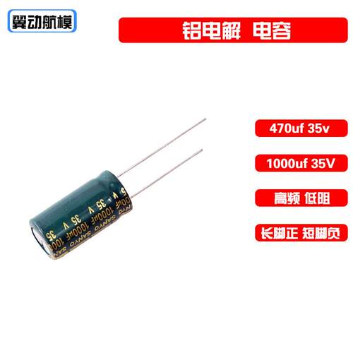 穿越机电调470UF 35V 1000UF35V铝电解电容器 电子调速器 滤波 高