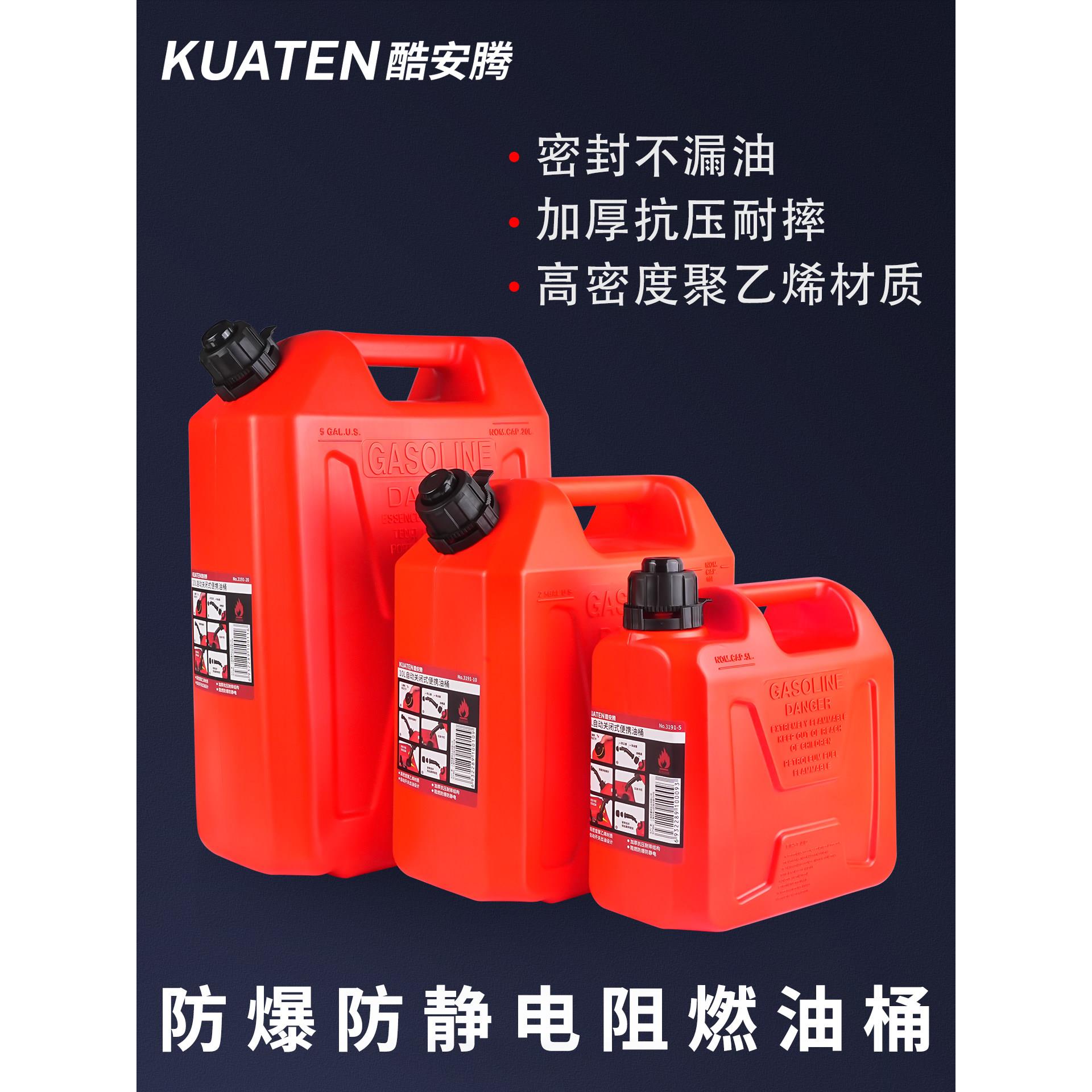 酷安腾汽油专用桶防爆防静电20升塑料桶便携式汽车车载备用柴油桶