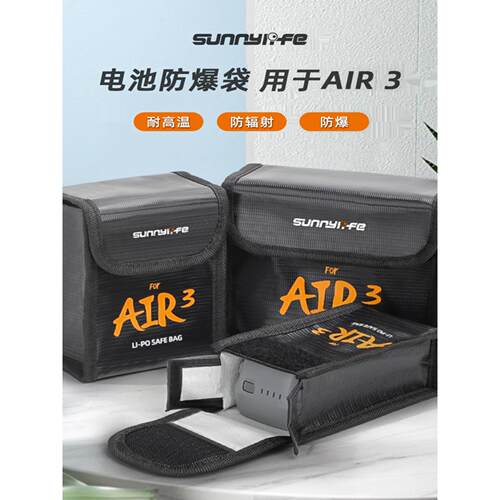 适用大疆DJI AIR 3S电池防爆袋阻燃安全收纳袋自燃防火无人机配件