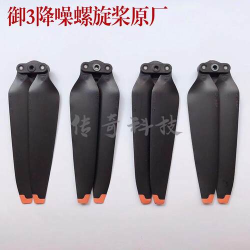 适用大疆御Mavic 3原装桨叶降噪螺旋桨9453F御3机翼原厂桨叶配件