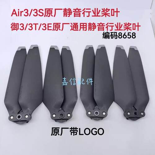 适用于原厂Air3静音行业桨Air3S静音行业桨御3/3T/3E行业静音桨叶