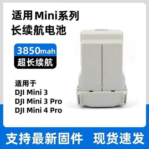 适用于大疆迷你3/3Pro/mini4Pro长续航电池全新0循环无人机电池