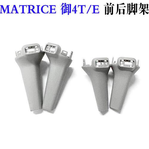适用DJI大疆Matrice 4T 前机臂脚架经纬御4T/4E行业版前脚架支臂