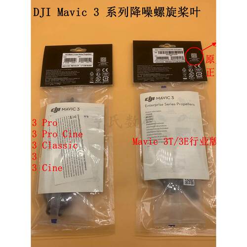 DJI大疆Mavic 3PRO/3T行业降噪螺旋桨叶御3Classic青春版原装桨叶