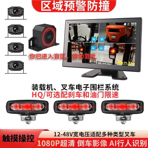 堆高机工程车盲区防撞预警系统影像声光警报器电子围栏倒车四路影