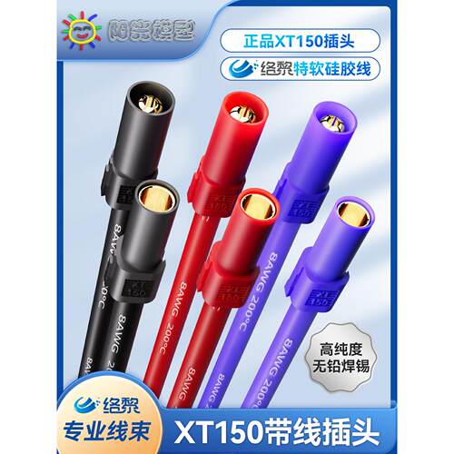 络黎XT150插头带线大电流锂电池延长线动力线新能源电线充电器线