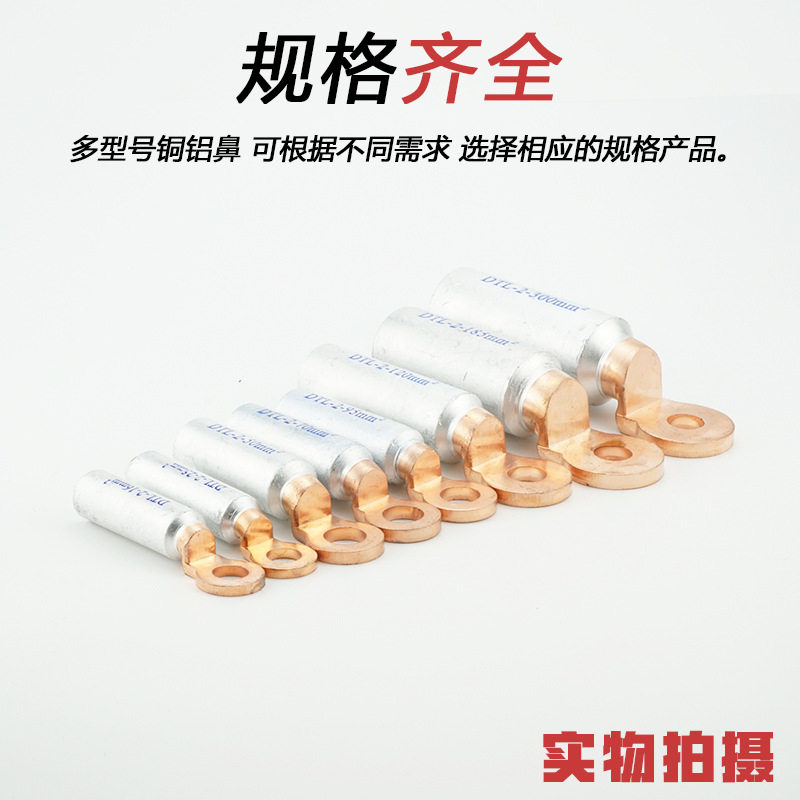 圆头铜铝鼻子DTL-2-16/35/70/120/185/300空开断路器专用铜铝接头