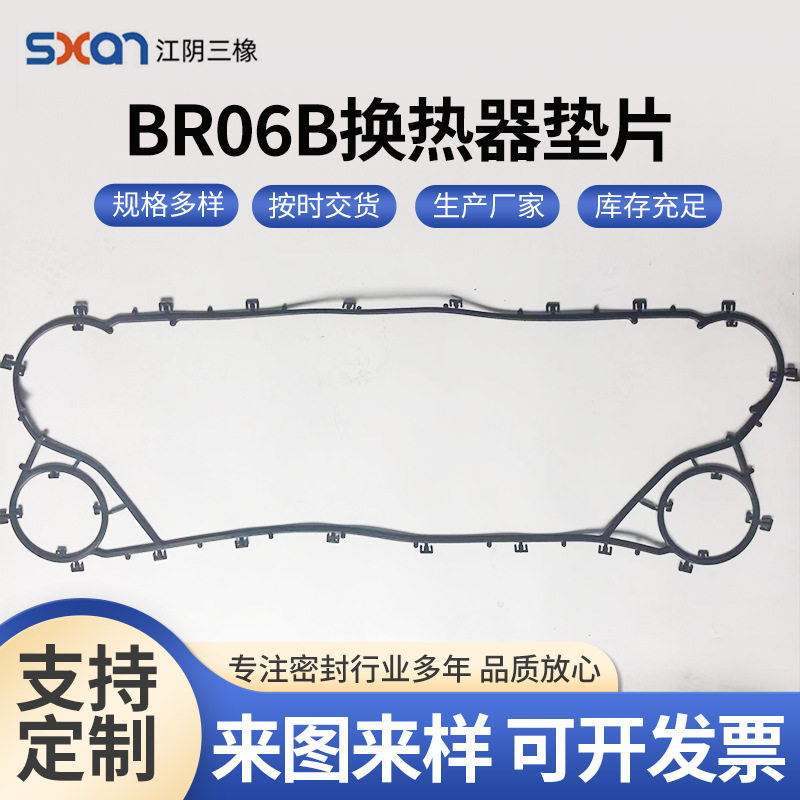 BR06B换热器垫片 板式换热器密封垫片密封胶条丁腈橡胶密封垫圈