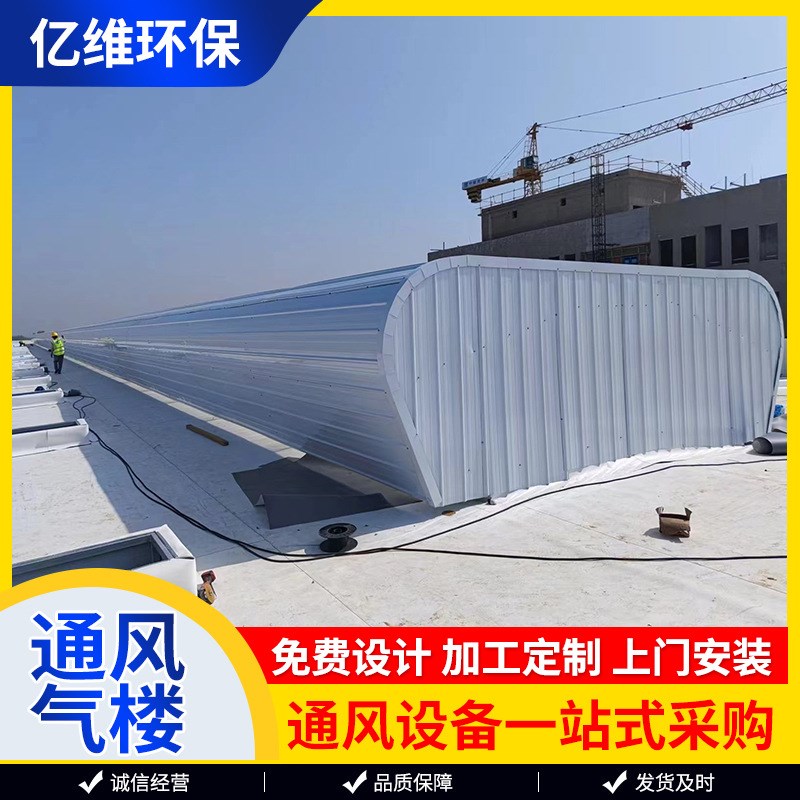 通风气楼厂家通风器流线型屋顶排烟天窗顺坡式钢结构厂房通风气楼