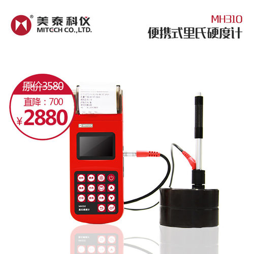 美泰科仪MH310便携式硬度计
