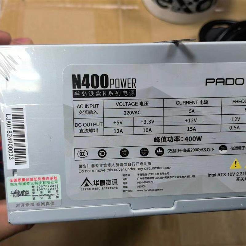 爱国者半岛铁盒N400台式机PC电脑电源400W ATX计算机静音