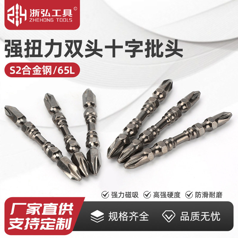 S2材质高强度强扭力十字批头 65L高硬度电动螺丝刀工具手电钻双头图片
