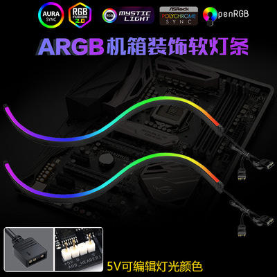5V幻彩ARGB机箱LED灯带3Pin