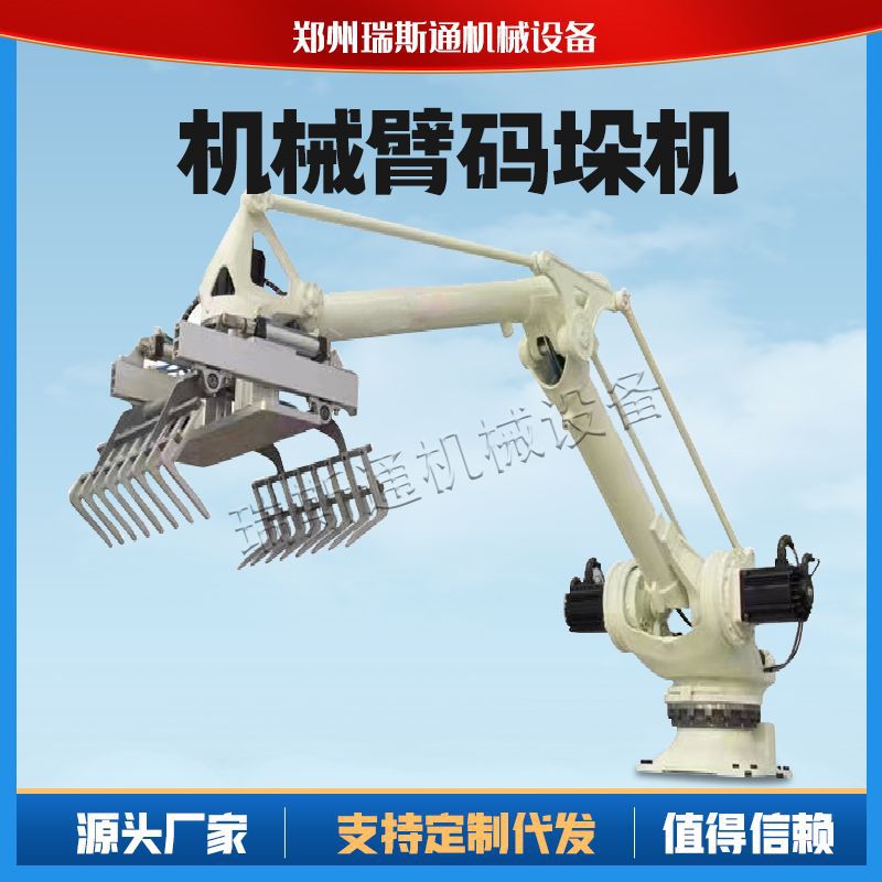 全自动纸箱机器人码垛机 袋装面粉石膏砂浆自动化卸货装垛码垛机