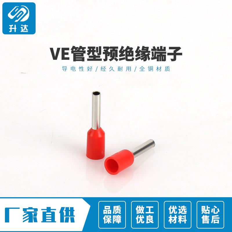 VE管型预绝缘端子绝缘阻燃管型预绝缘端子 接线鼻针形端头