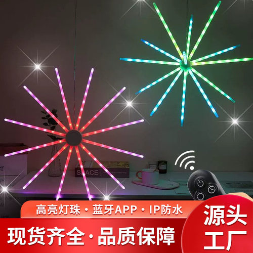 数码RGB爆闪流星烟花风扇灯串