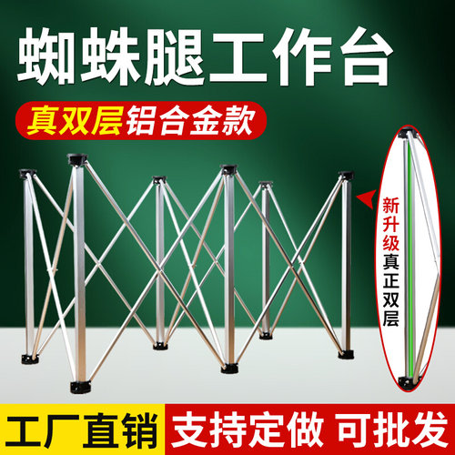 铝合金蜘蛛腿伸缩多功能工作台