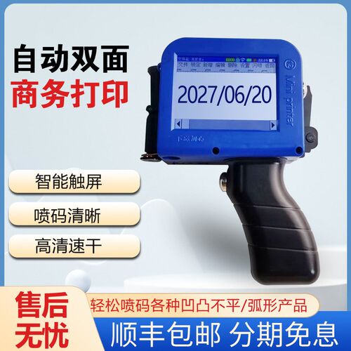 带手柄迷你mini手持喷码机轻量便携日期批号序列号条码跨境打码机
